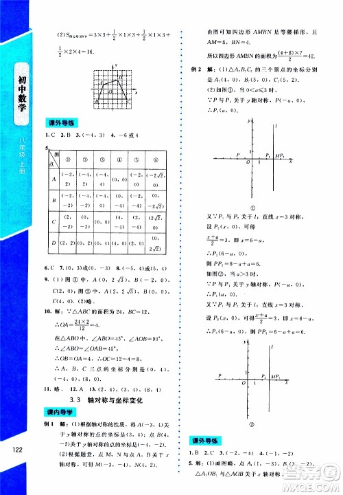 2019年课内课外直通车数学八年级上册北师大版参考答案