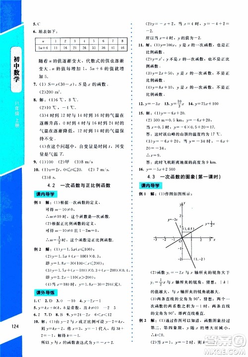 2019年课内课外直通车数学八年级上册北师大版参考答案