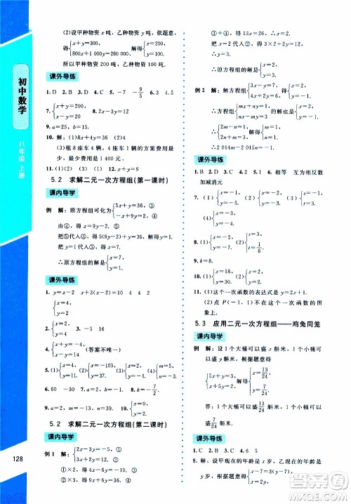 2019年课内课外直通车数学八年级上册北师大版参考答案