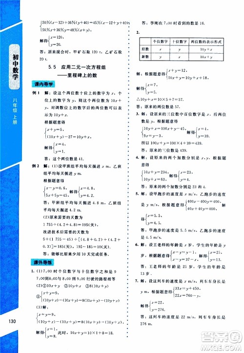 2019年课内课外直通车数学八年级上册北师大版参考答案