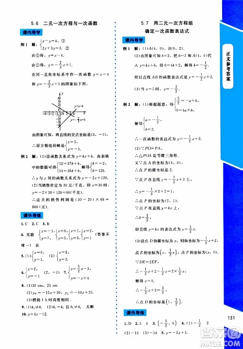 2019年课内课外直通车数学八年级上册北师大版参考答案