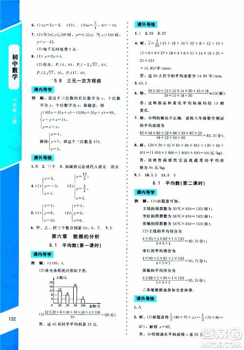 2019年课内课外直通车数学八年级上册北师大版参考答案