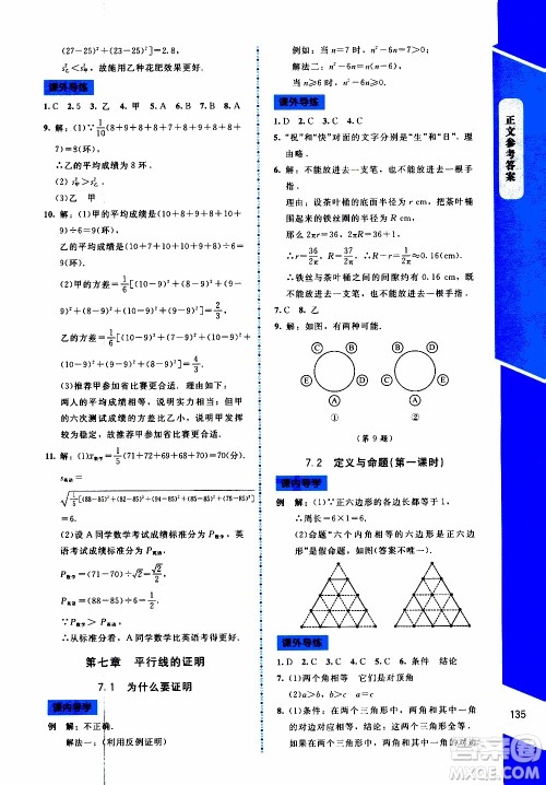 2019年课内课外直通车数学八年级上册北师大版参考答案