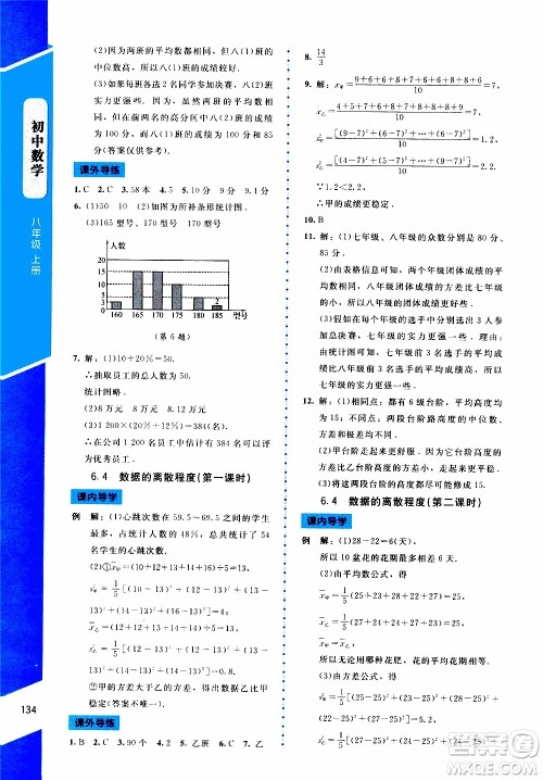 2019年课内课外直通车数学八年级上册北师大版参考答案