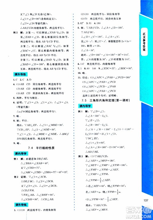 2019年课内课外直通车数学八年级上册北师大版参考答案