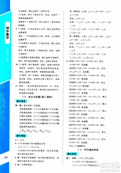 2019年课内课外直通车数学八年级上册北师大版参考答案