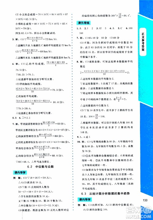 2019年课内课外直通车数学八年级上册北师大版参考答案
