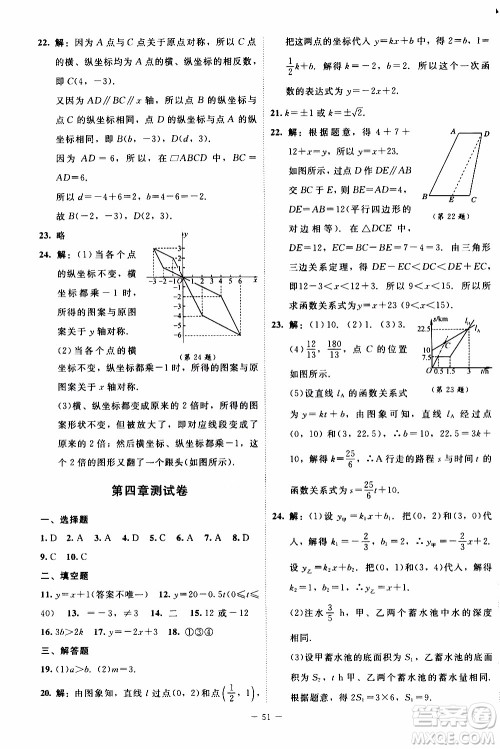 2019年课内课外直通车数学八年级上册北师大版参考答案