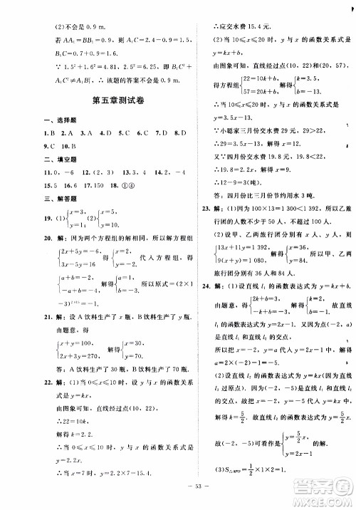2019年课内课外直通车数学八年级上册北师大版参考答案