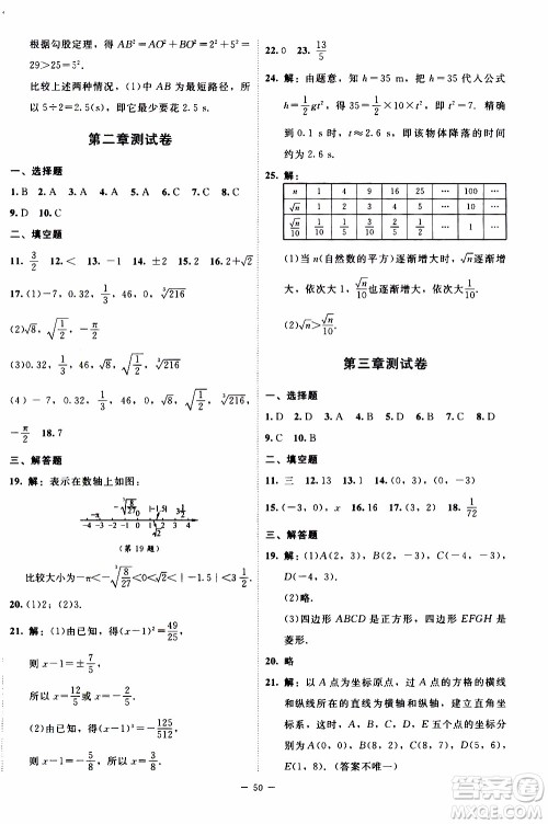 2019年课内课外直通车数学八年级上册北师大版参考答案