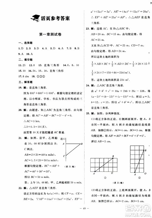 2019年课内课外直通车数学八年级上册北师大版参考答案