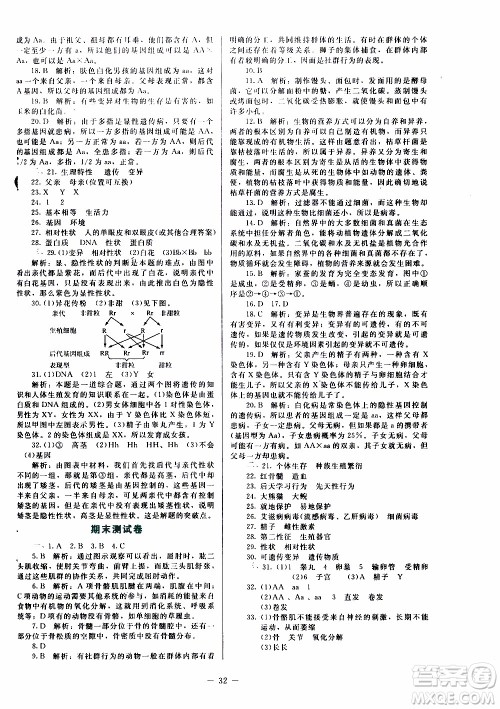 2019年课内课外直通车生物八年级上册北师大版福建专版参考答案