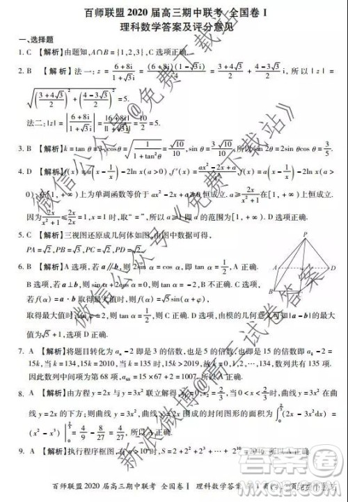2020届百师联盟高三期中联考全国卷I理科数学答案