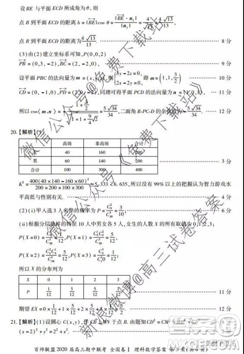 2020届百师联盟高三期中联考全国卷I理科数学答案