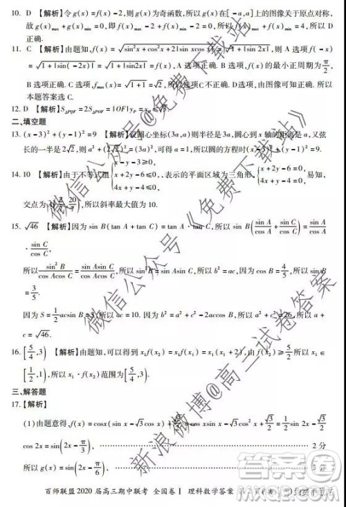 2020届百师联盟高三期中联考全国卷I理科数学答案