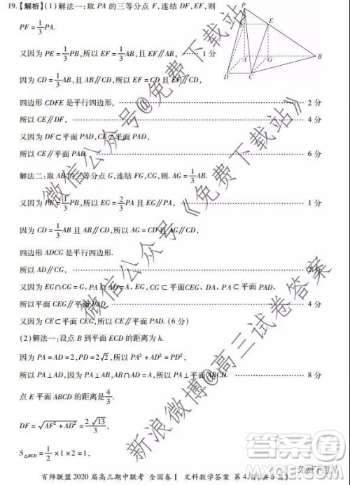 2020届百师联盟高三期中联考全国卷I文科数学答案