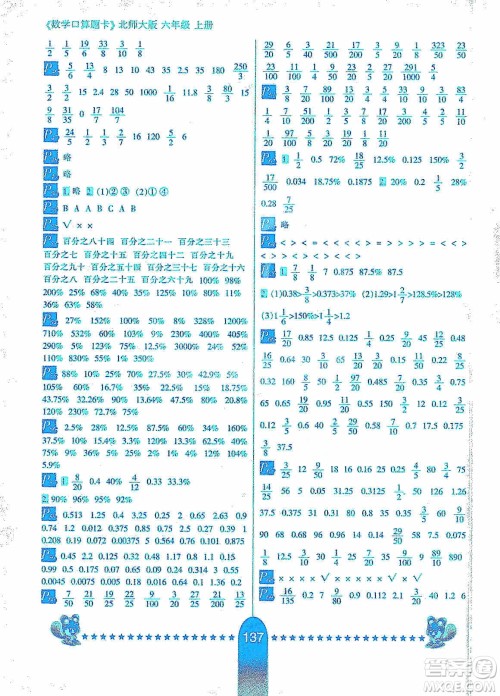 河北少年儿童出版社2019数学口算题卡六年级上册北师大版答案