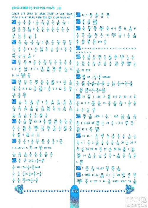 河北少年儿童出版社2019数学口算题卡六年级上册北师大版答案