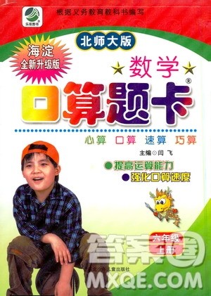 河北少年儿童出版社2019数学口算题卡六年级上册北师大版答案 河北少年儿童出版社2019数学口算题卡六年级上册北师大版答案