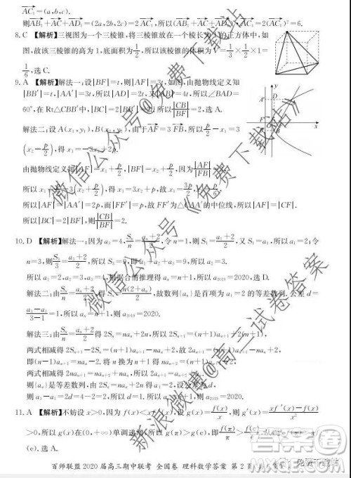 2020届百师联盟高三期中联考全国卷理科数学答案 2020届百师联盟高三期中联考全国卷理科数学答案