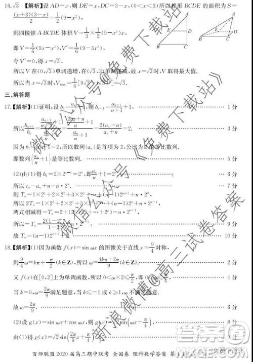 2020届百师联盟高三期中联考全国卷理科数学答案 2020届百师联盟高三期中联考全国卷理科数学答案