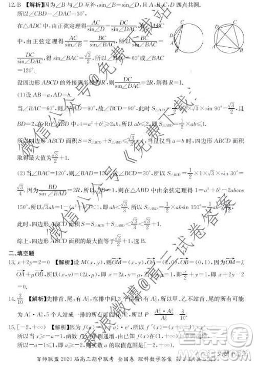 2020届百师联盟高三期中联考全国卷理科数学答案 2020届百师联盟高三期中联考全国卷理科数学答案