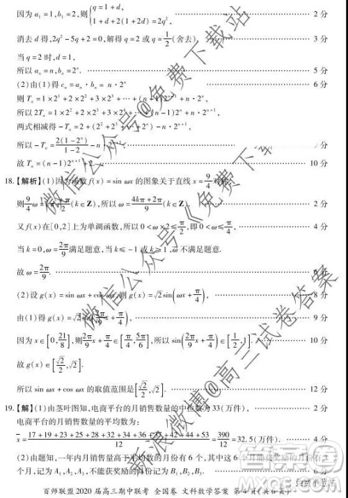 2020届百师联盟高三期中联考全国卷文科数学答案 2020届百师联盟高三期中联考全国卷文科数学答案