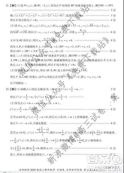 2020届百师联盟高三期中联考全国卷文科数学答案 2020届百师联盟高三期中联考全国卷文科数学答案