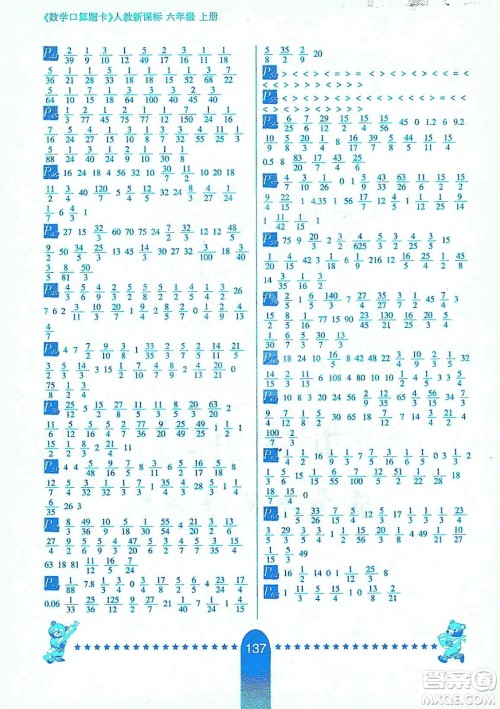 河北少年儿童出版社2019数学口算题卡六年级上册新课标版答案