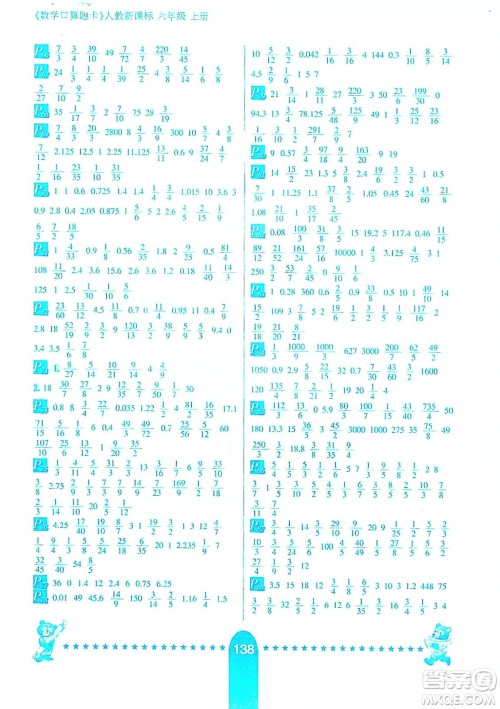 河北少年儿童出版社2019数学口算题卡六年级上册新课标版答案