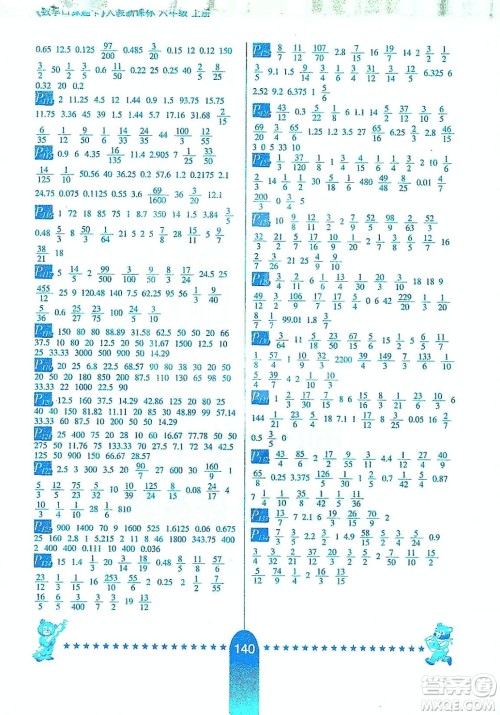 河北少年儿童出版社2019数学口算题卡六年级上册新课标版答案