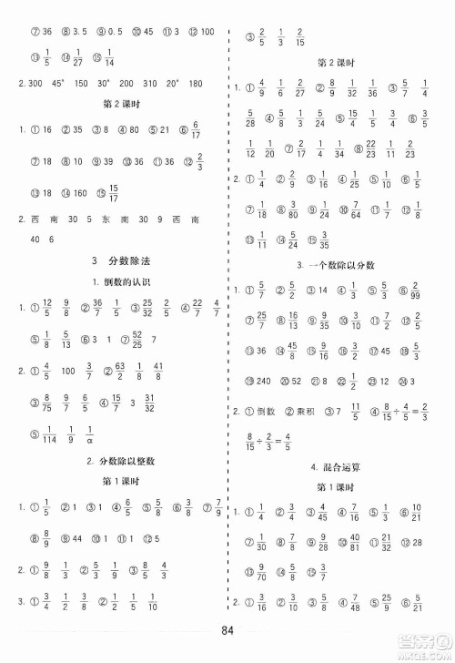 河北大学出版社2019五E口算题卡六年级上册人教版答案