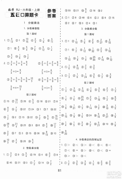 河北大学出版社2019五E口算题卡六年级上册人教版答案