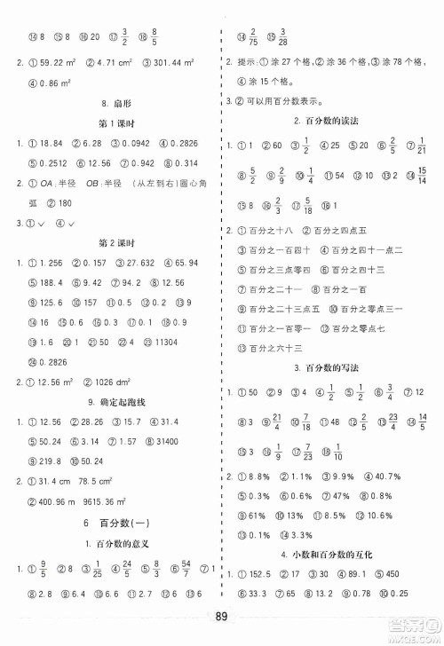 河北大学出版社2019五E口算题卡六年级上册人教版答案