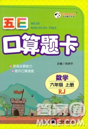 河北大学出版社2019五E口算题卡六年级上册人教版答案