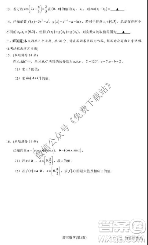 2020届江苏省第一学期高三期中调研数学试卷及答案