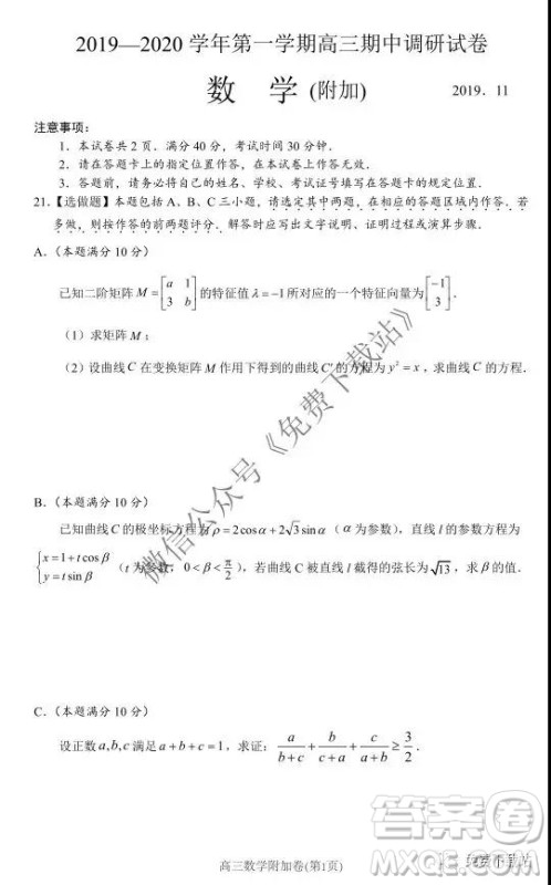 2020届江苏省第一学期高三期中调研数学试卷及答案