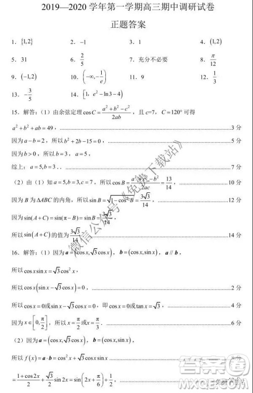 2020届江苏省第一学期高三期中调研数学试卷及答案