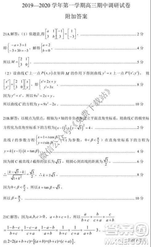 2020届江苏省第一学期高三期中调研数学试卷及答案