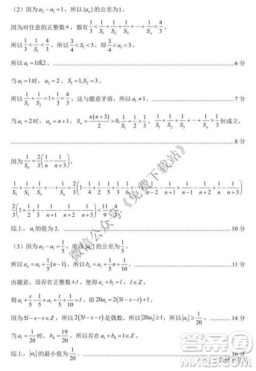 2020届江苏省第一学期高三期中调研数学试卷及答案