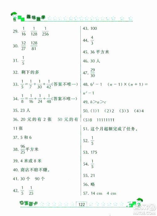 江苏人民出版社2019趣味数学口算题卡六年级上册江苏版适用答案
