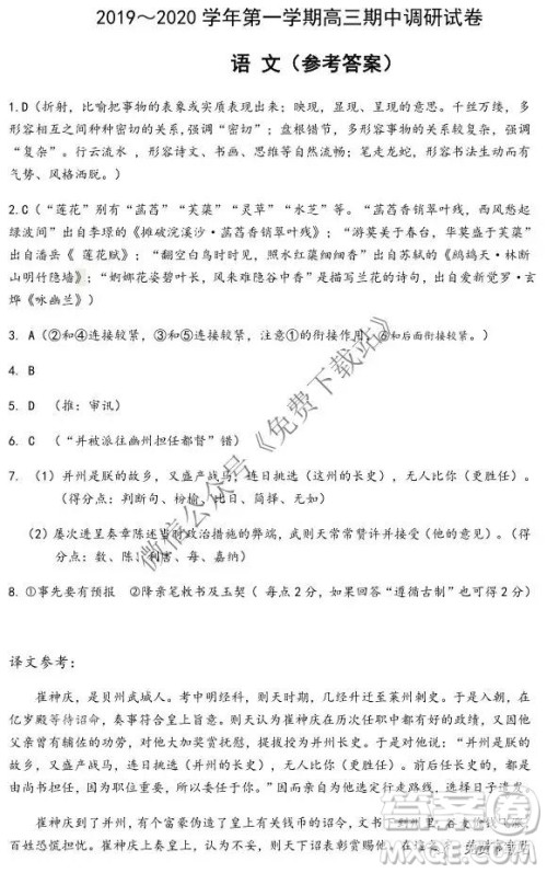 2020届江苏省第一学期高三期中调研语文试卷及答案 2020届江苏省第一学期高三期中调研语文试卷及答案