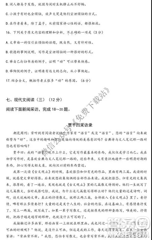 2020届江苏省第一学期高三期中调研语文试卷及答案 2020届江苏省第一学期高三期中调研语文试卷及答案