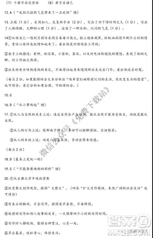 2020届江苏省第一学期高三期中调研语文试卷及答案 2020届江苏省第一学期高三期中调研语文试卷及答案