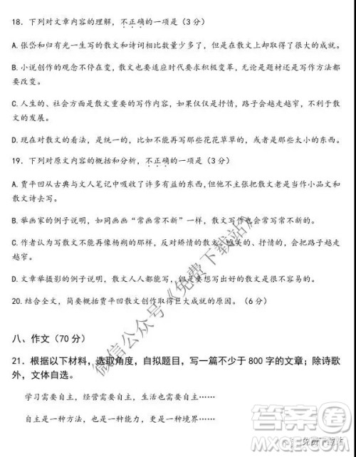 2020届江苏省第一学期高三期中调研语文试卷及答案 2020届江苏省第一学期高三期中调研语文试卷及答案