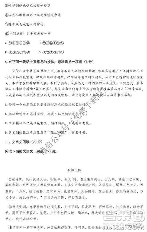 2020届江苏省第一学期高三期中调研语文试卷及答案 2020届江苏省第一学期高三期中调研语文试卷及答案