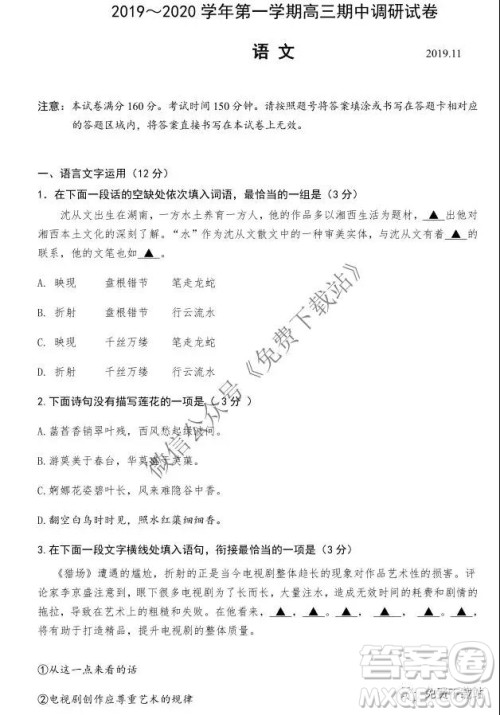 2020届江苏省第一学期高三期中调研语文试卷及答案 2020届江苏省第一学期高三期中调研语文试卷及答案