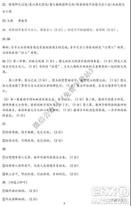 2020届江苏省第一学期高三期中调研语文试卷及答案 2020届江苏省第一学期高三期中调研语文试卷及答案