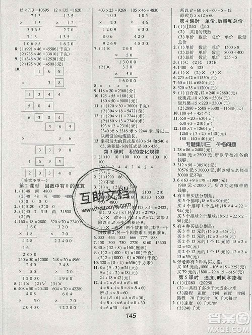 2019年人教版全优课堂考点集训与满分备考四年级数学上册答案
