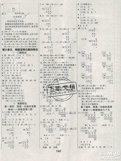 2019年人教版全优课堂考点集训与满分备考四年级数学上册答案